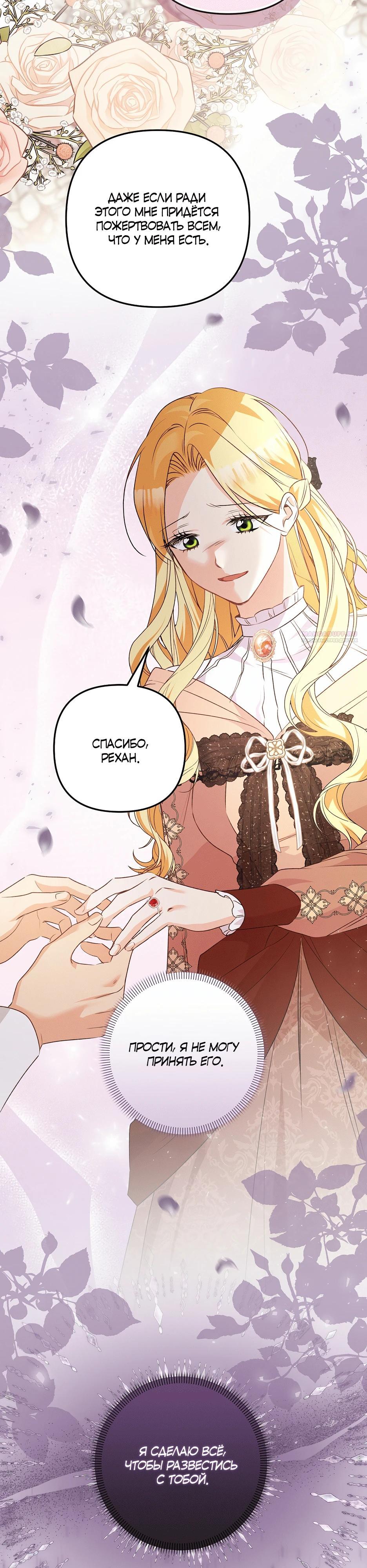 Манга Не будь одержим, разведись со мной! - Глава 14 Страница 30