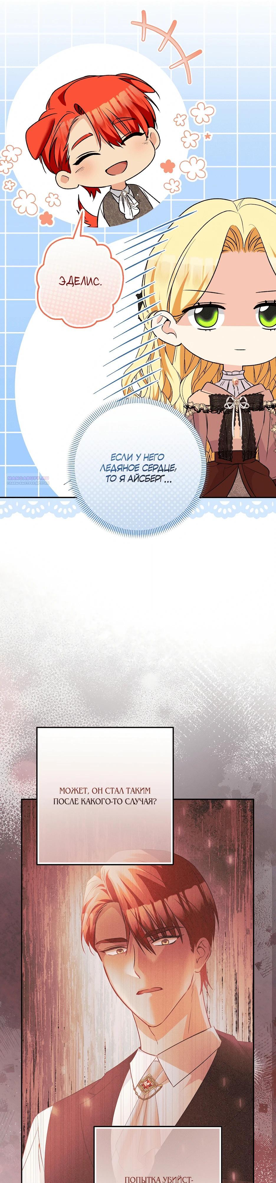 Манга Не будь одержим, разведись со мной! - Глава 14 Страница 6