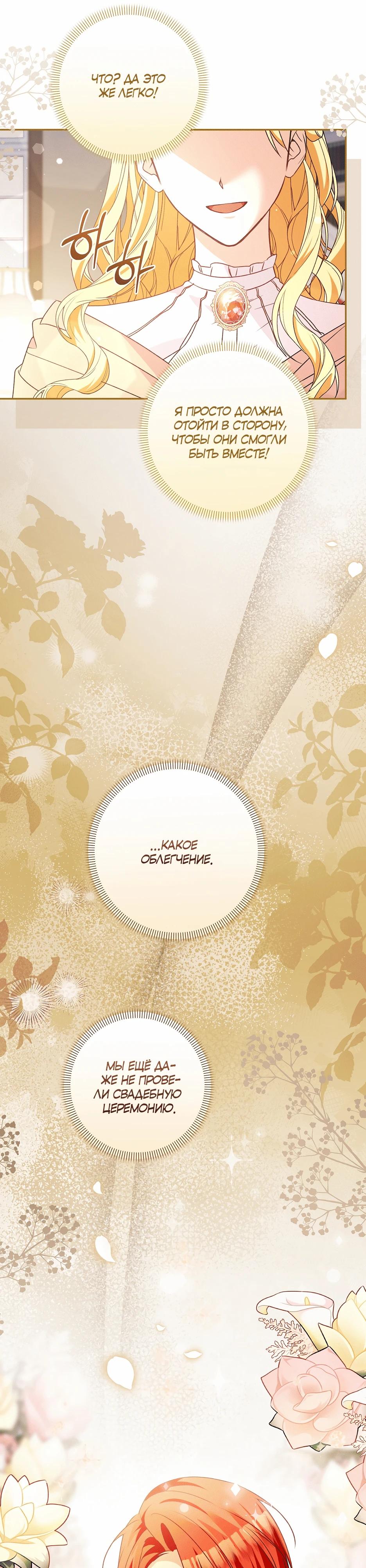 Манга Не будь одержим, разведись со мной! - Глава 14 Страница 17