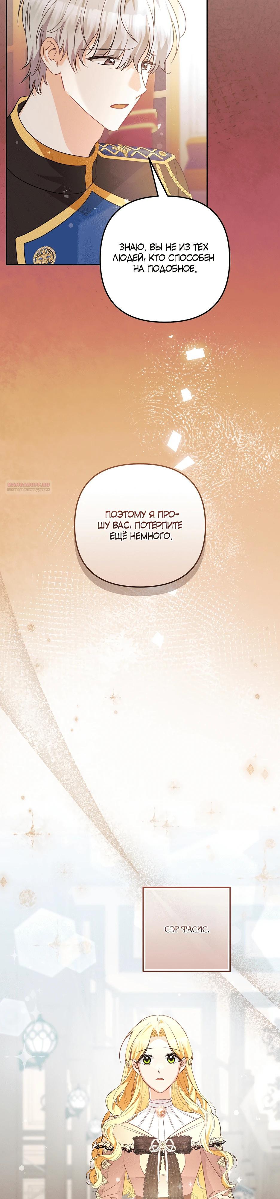 Манга Не будь одержим, разведись со мной! - Глава 14 Страница 2