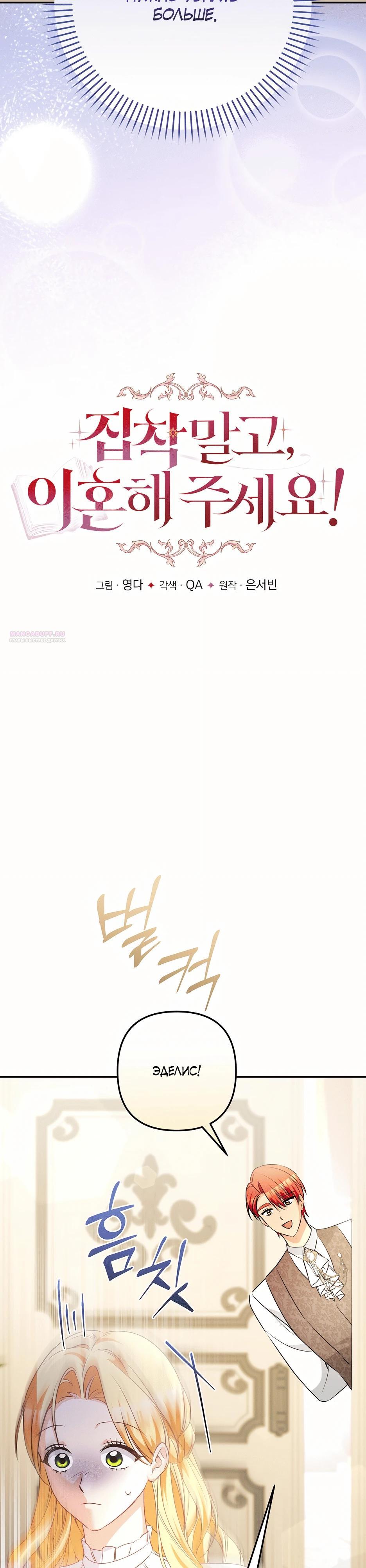 Манга Не будь одержим, разведись со мной! - Глава 14 Страница 22