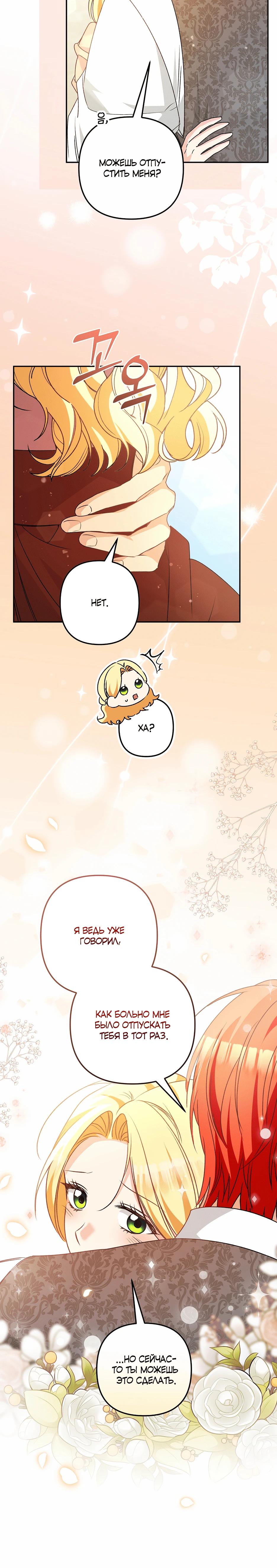 Манга Не будь одержим, разведись со мной! - Глава 14 Страница 37