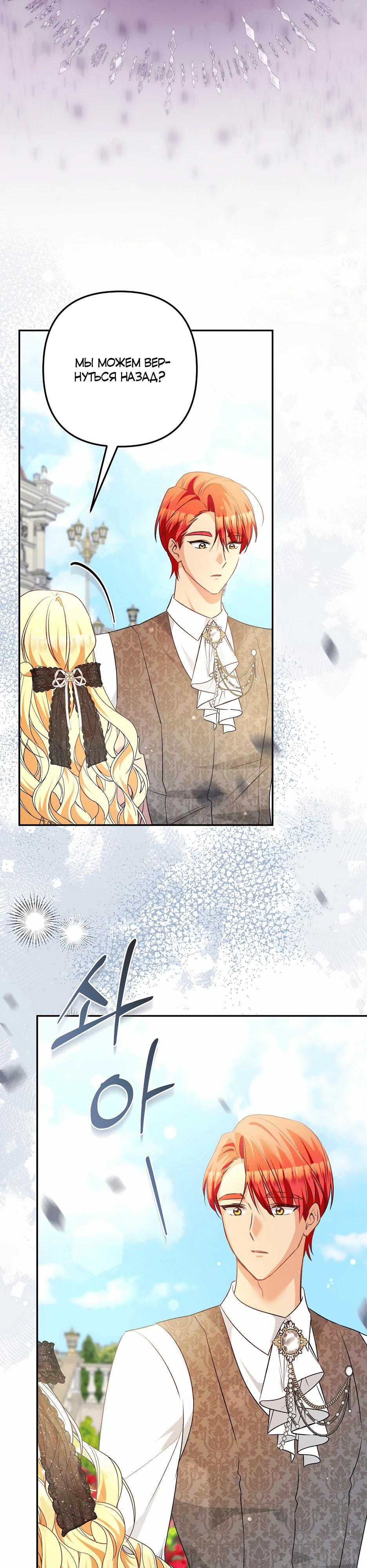 Манга Не будь одержим, разведись со мной! - Глава 14 Страница 31