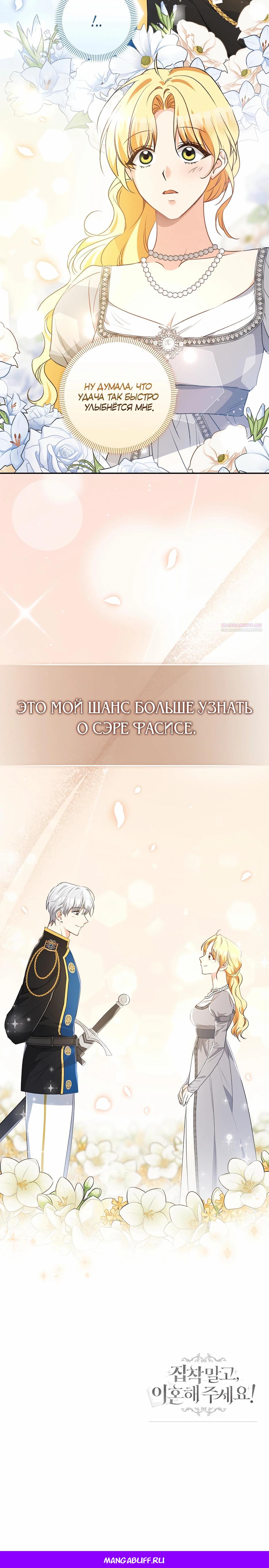 Манга Не будь одержим, разведись со мной! - Глава 14 Страница 43