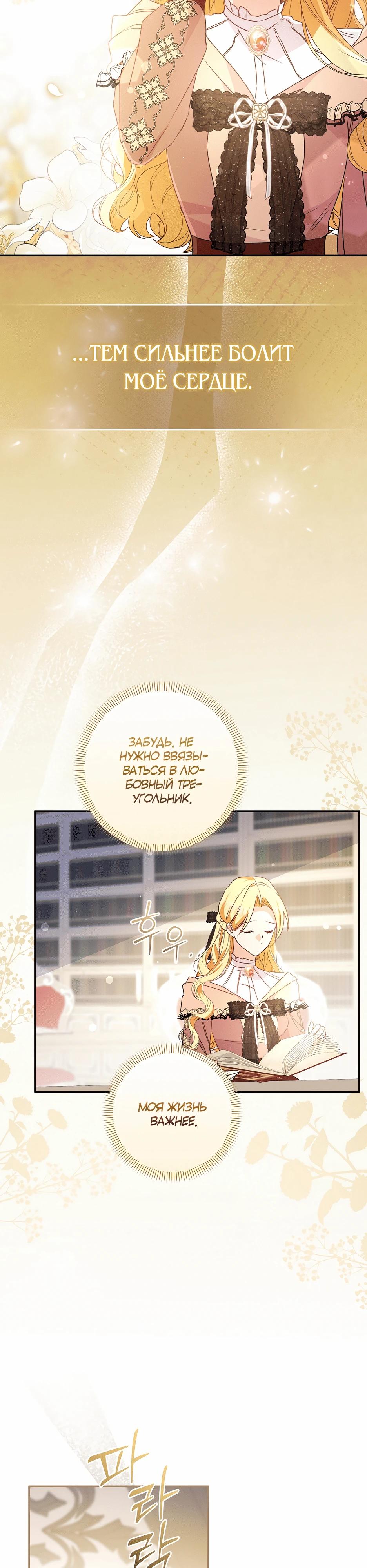 Манга Не будь одержим, разведись со мной! - Глава 14 Страница 19