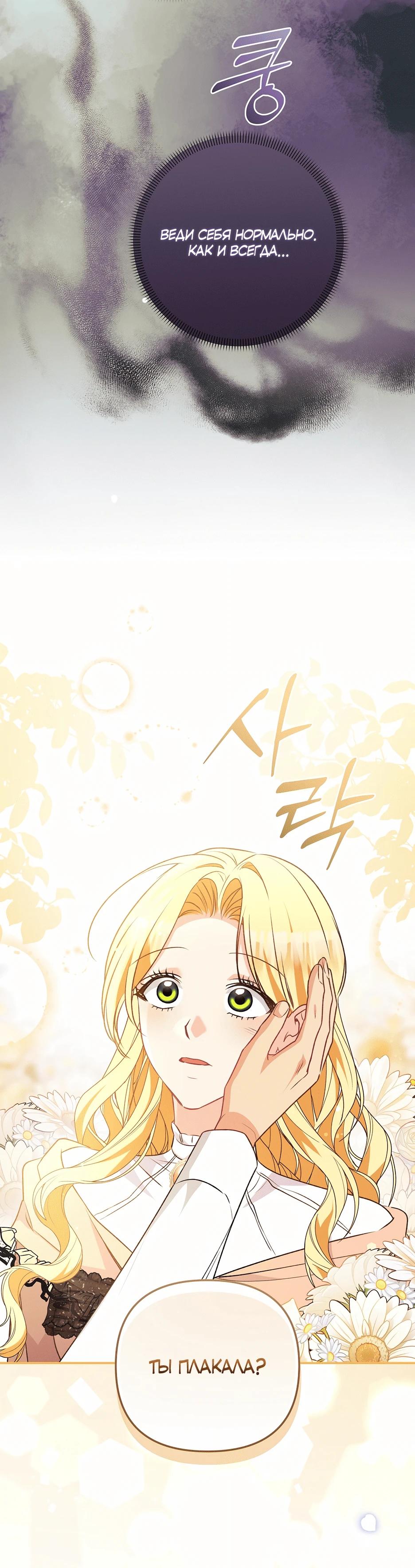 Манга Не будь одержим, разведись со мной! - Глава 14 Страница 24