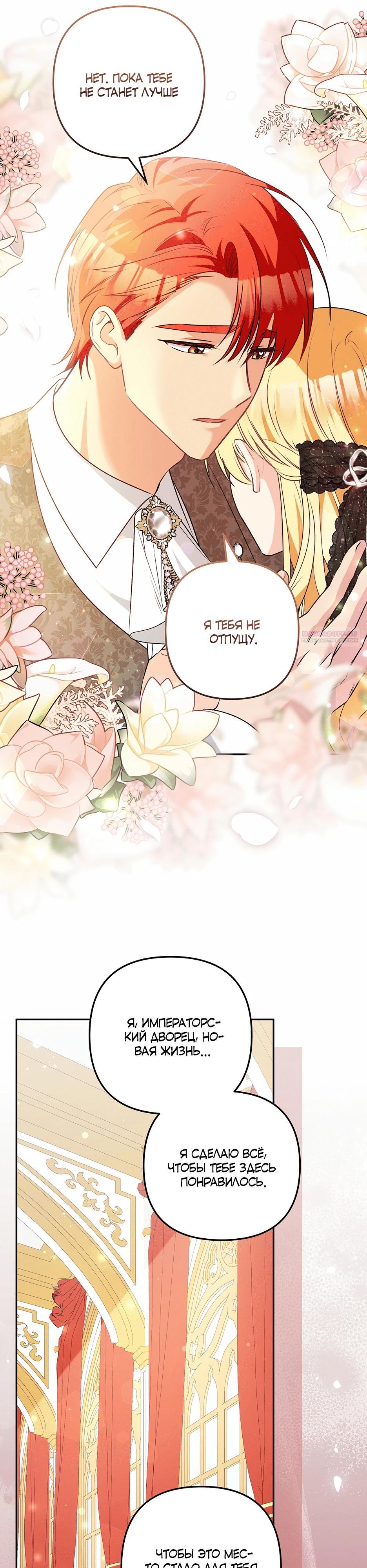 Манга Не будь одержим, разведись со мной! - Глава 14 Страница 38