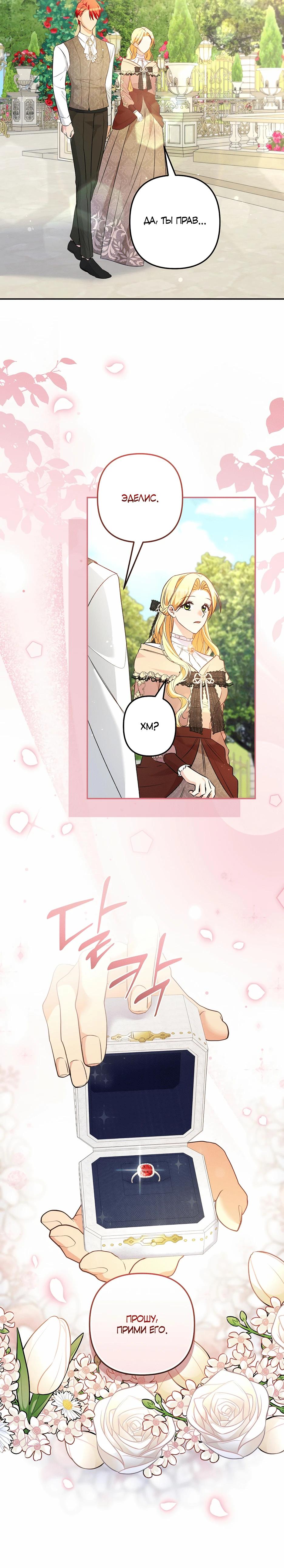 Манга Не будь одержим, разведись со мной! - Глава 14 Страница 28