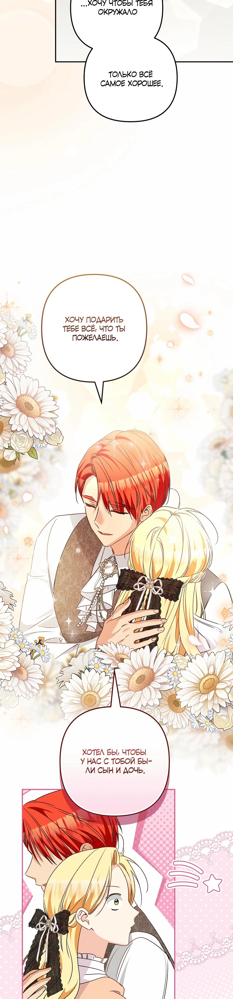 Манга Не будь одержим, разведись со мной! - Глава 14 Страница 35