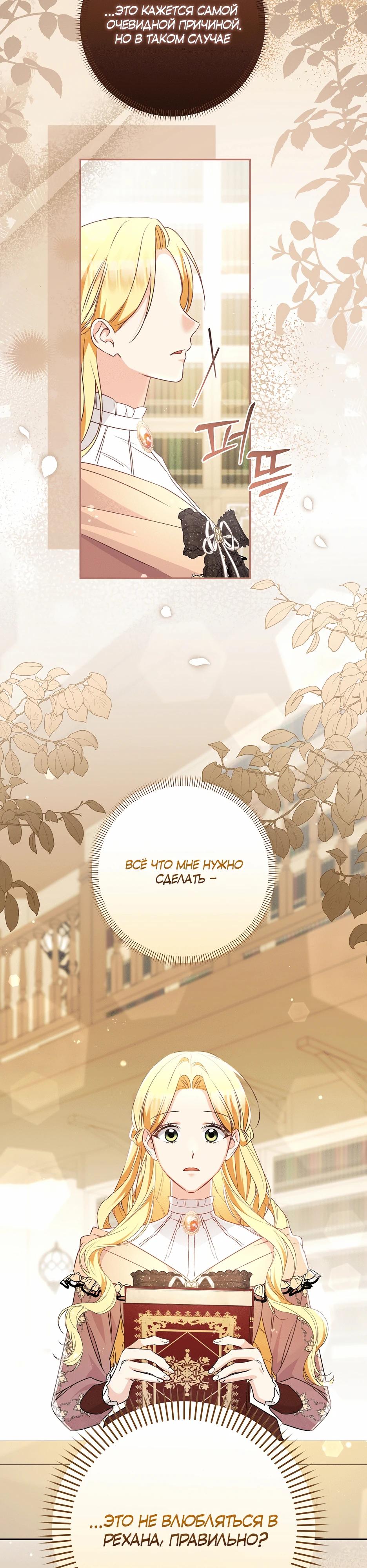 Манга Не будь одержим, разведись со мной! - Глава 14 Страница 15