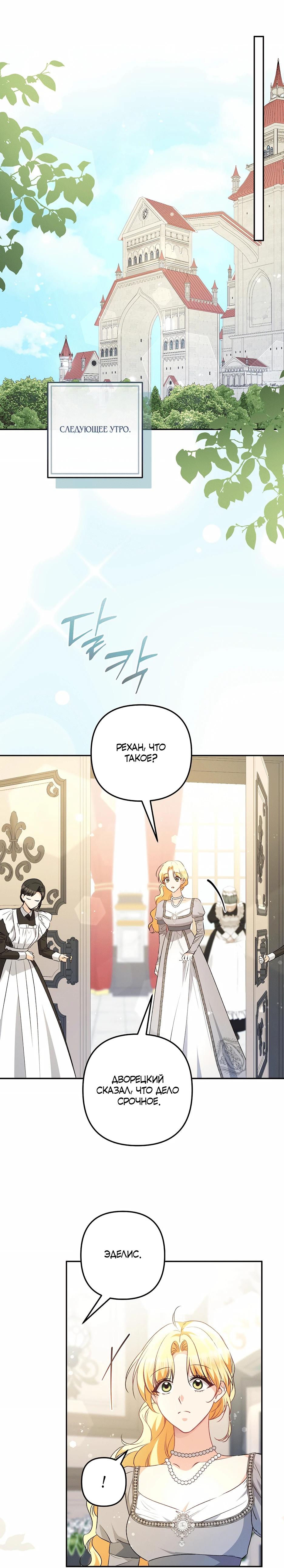 Манга Не будь одержим, разведись со мной! - Глава 14 Страница 41