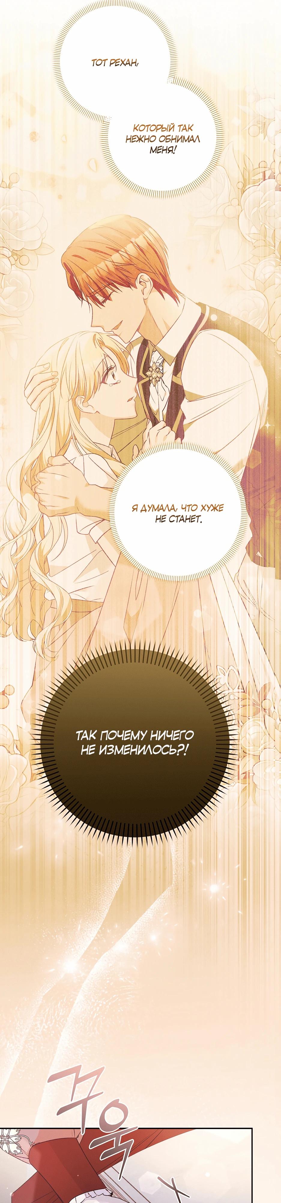 Манга Не будь одержим, разведись со мной! - Глава 13 Страница 20