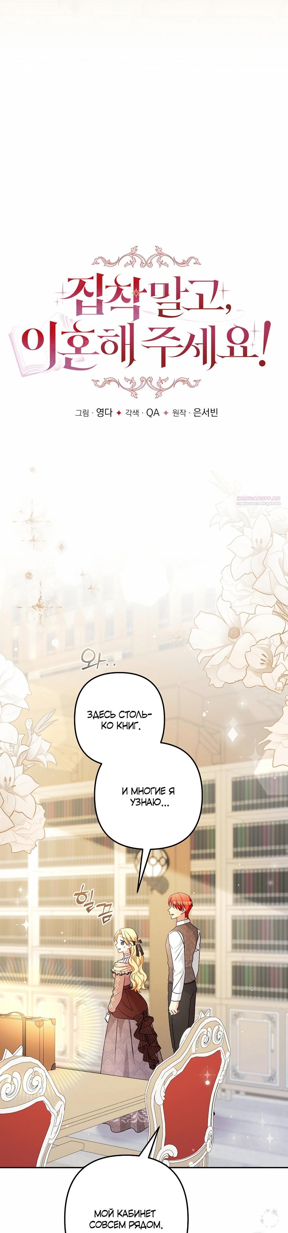 Манга Не будь одержим, разведись со мной! - Глава 13 Страница 2