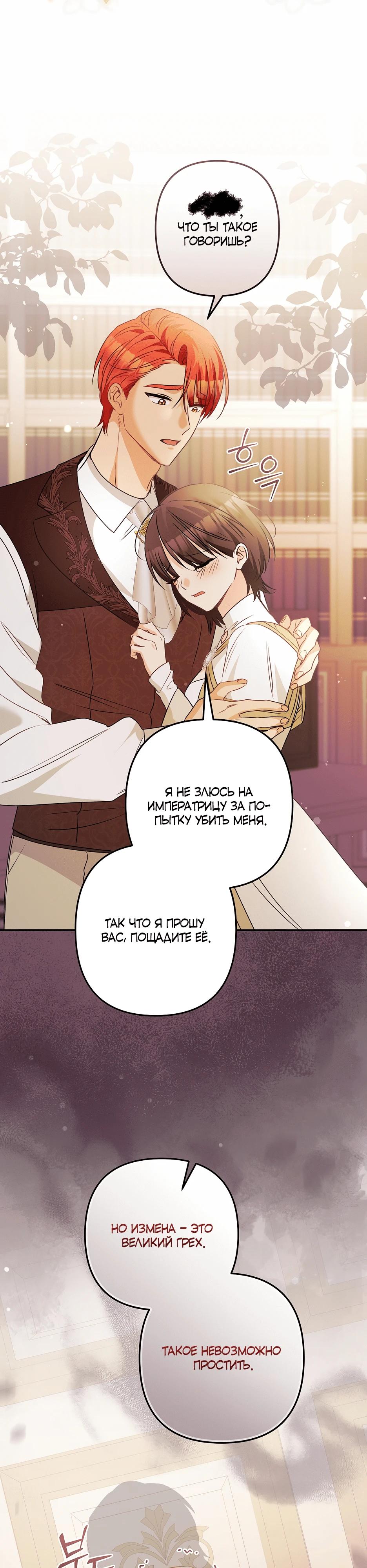 Манга Не будь одержим, разведись со мной! - Глава 13 Страница 29