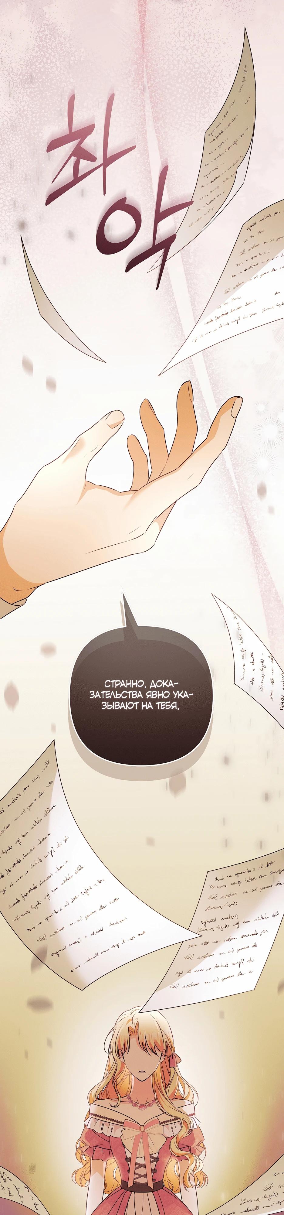 Манга Не будь одержим, разведись со мной! - Глава 13 Страница 24