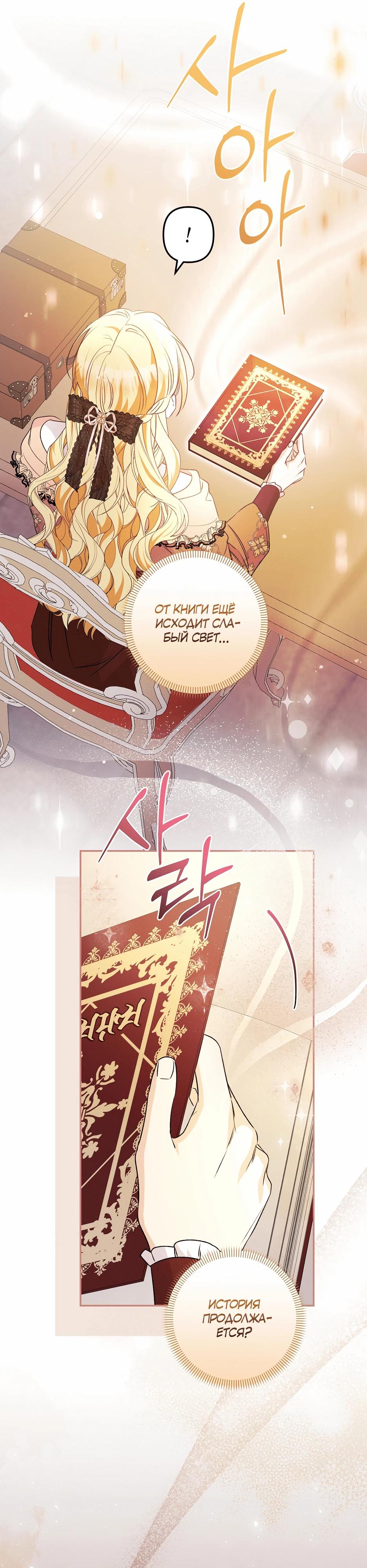 Манга Не будь одержим, разведись со мной! - Глава 13 Страница 41