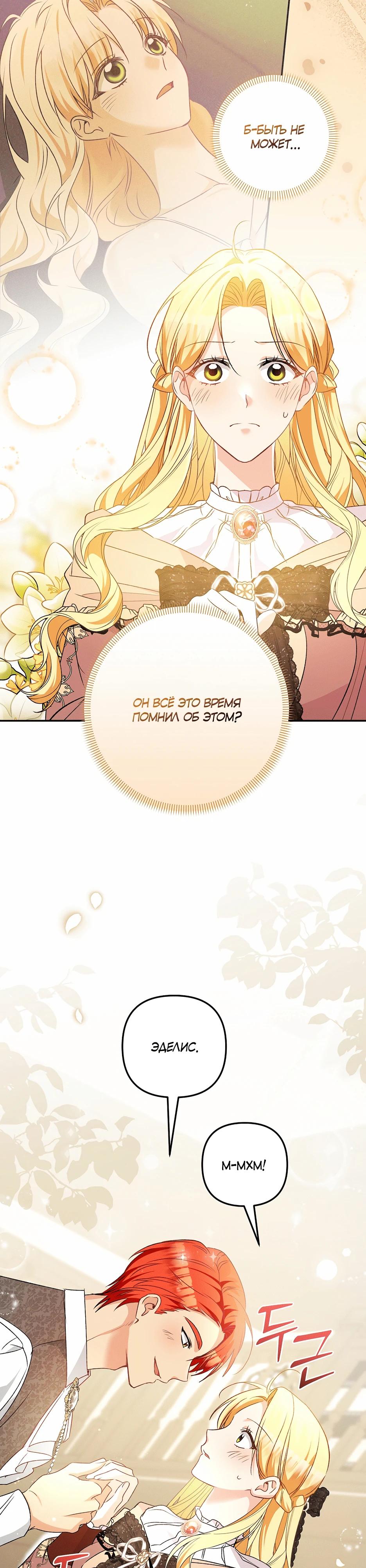 Манга Не будь одержим, разведись со мной! - Глава 13 Страница 12