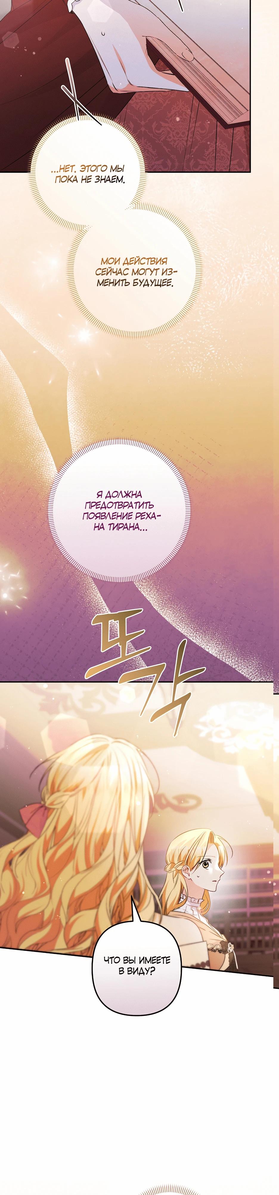 Манга Не будь одержим, разведись со мной! - Глава 13 Страница 21