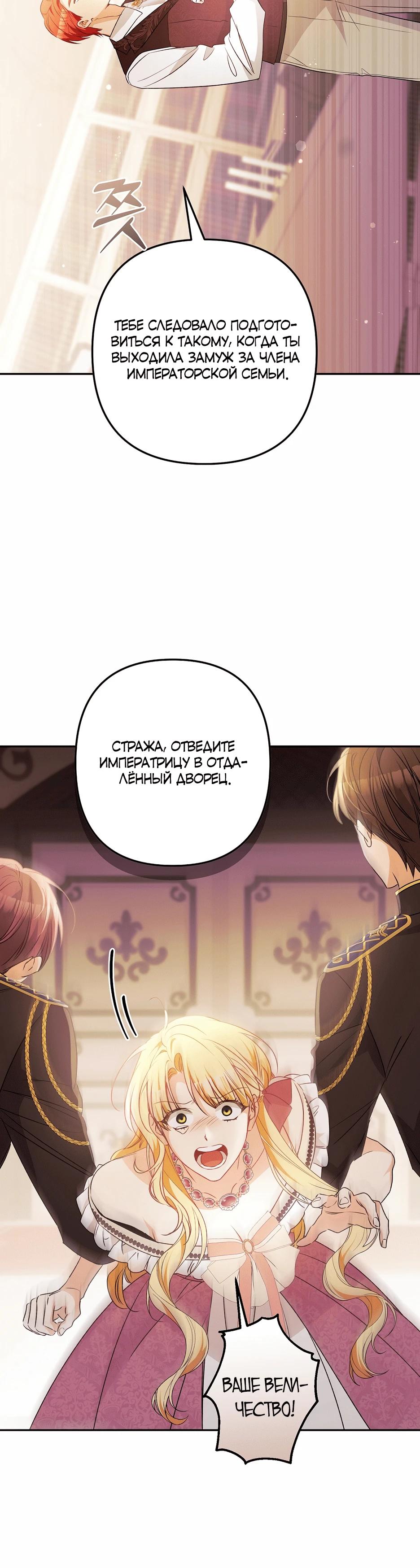 Манга Не будь одержим, разведись со мной! - Глава 13 Страница 31