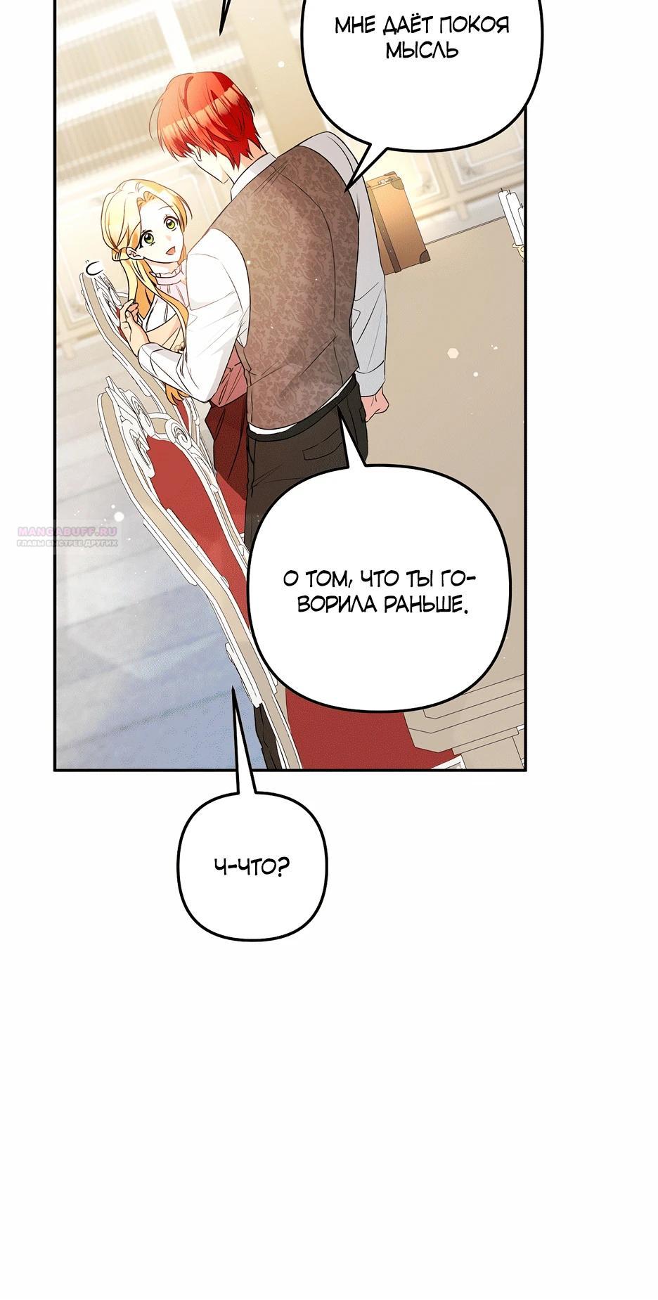 Манга Не будь одержим, разведись со мной! - Глава 13 Страница 10