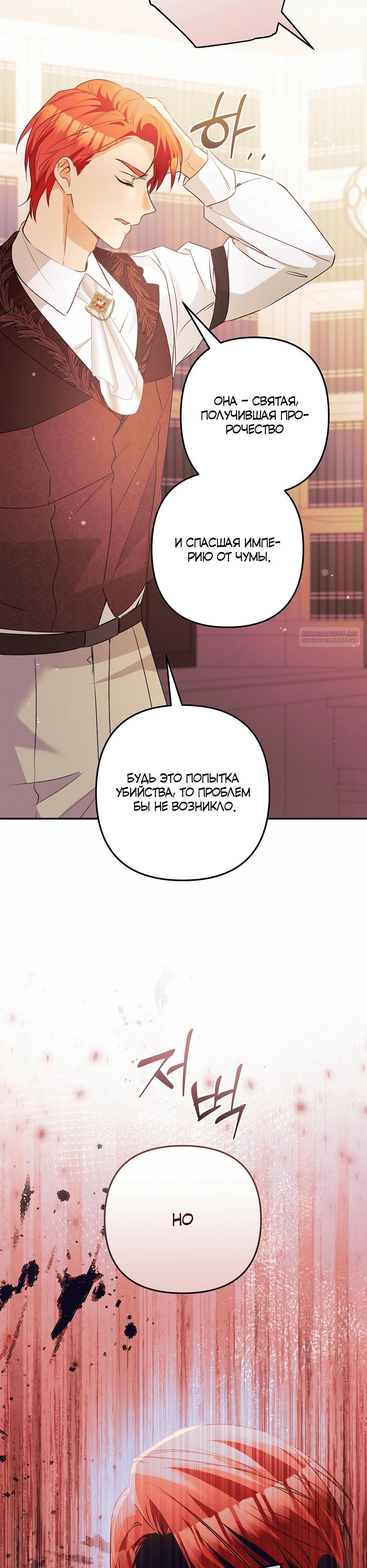 Манга Не будь одержим, разведись со мной! - Глава 13 Страница 26