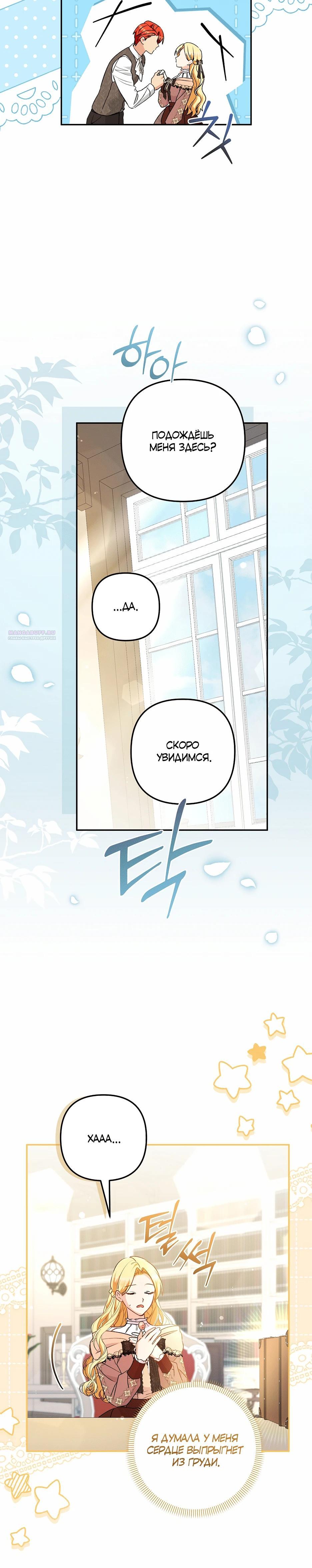 Манга Не будь одержим, разведись со мной! - Глава 13 Страница 14