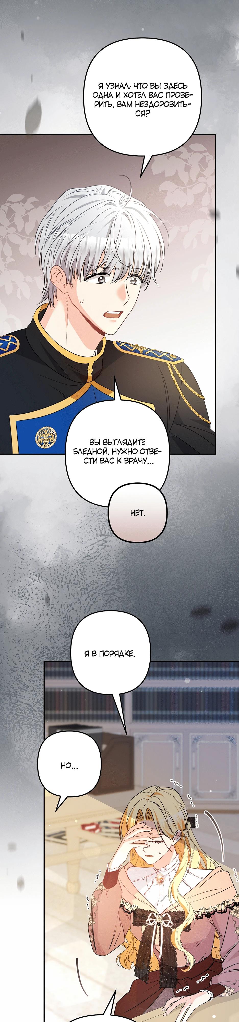 Манга Не будь одержим, разведись со мной! - Глава 13 Страница 36