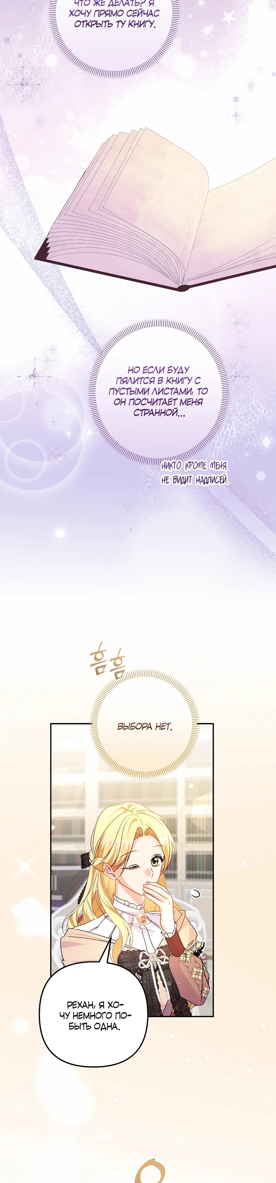 Манга Не будь одержим, разведись со мной! - Глава 13 Страница 4