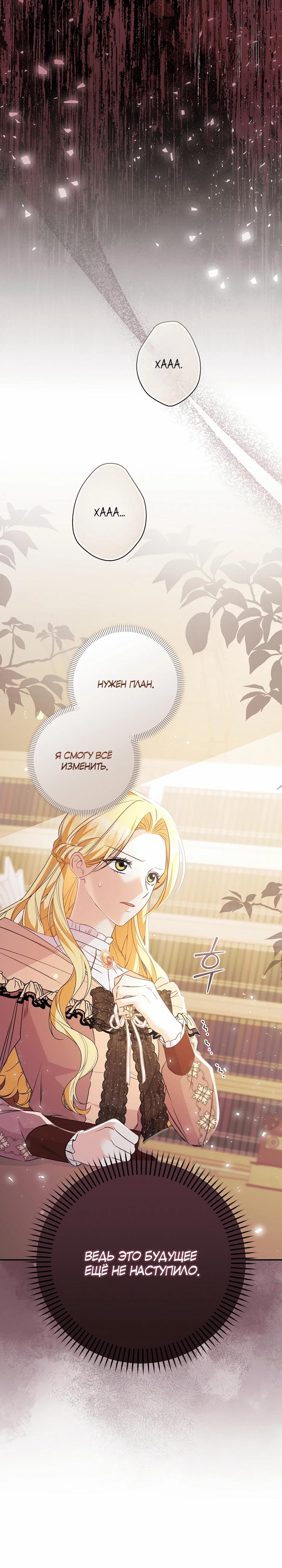 Манга Не будь одержим, разведись со мной! - Глава 13 Страница 40