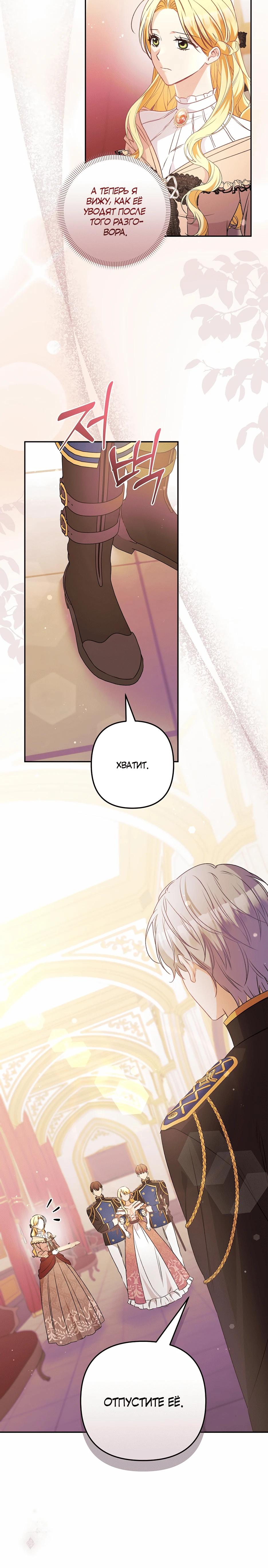 Манга Не будь одержим, разведись со мной! - Глава 13 Страница 44