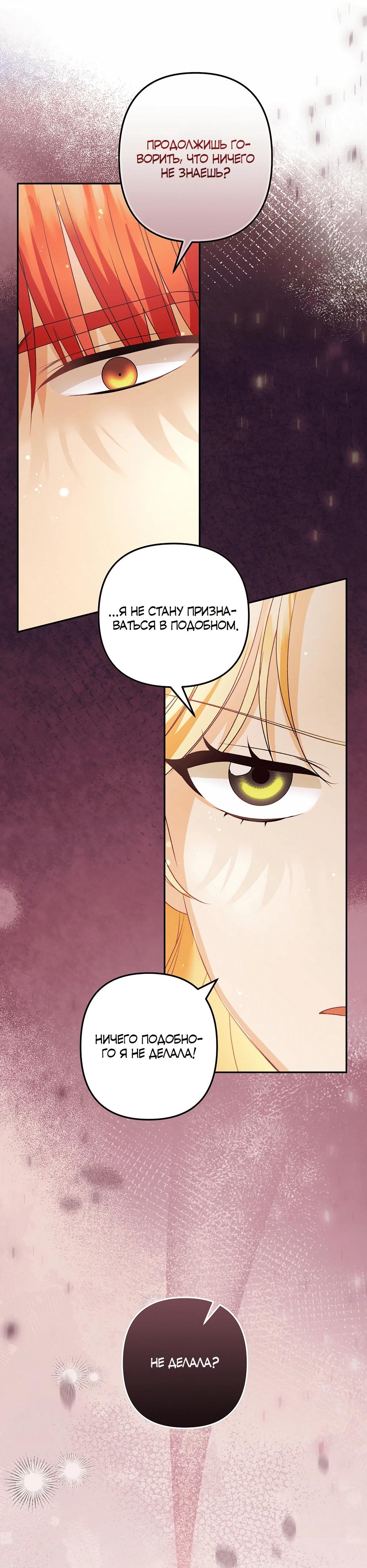 Манга Не будь одержим, разведись со мной! - Глава 13 Страница 23