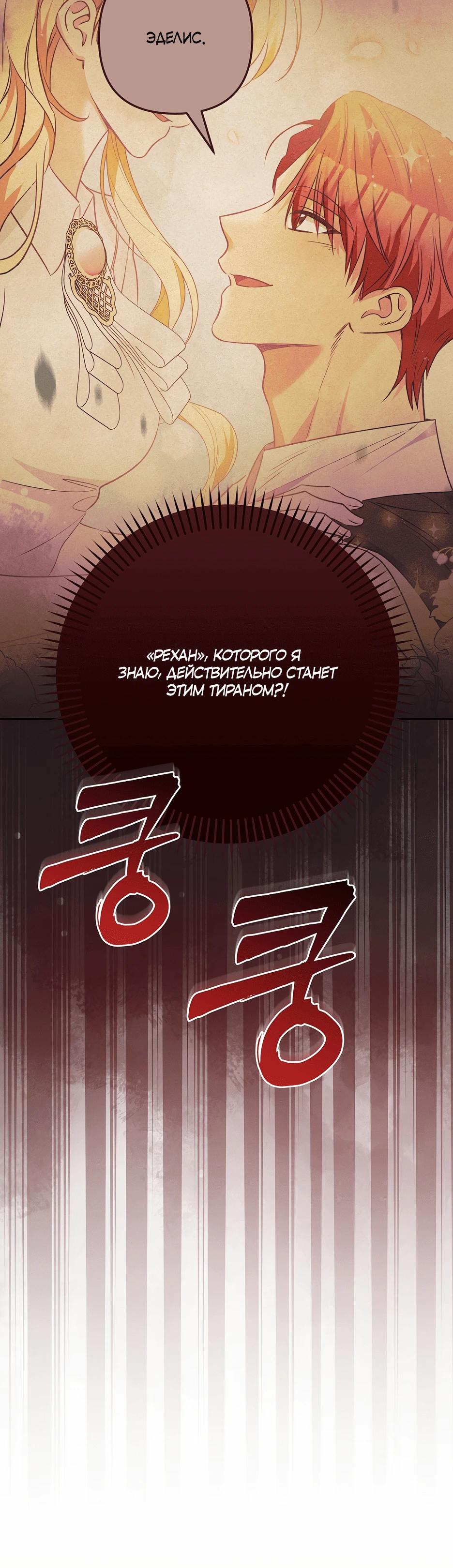 Манга Не будь одержим, разведись со мной! - Глава 13 Страница 19