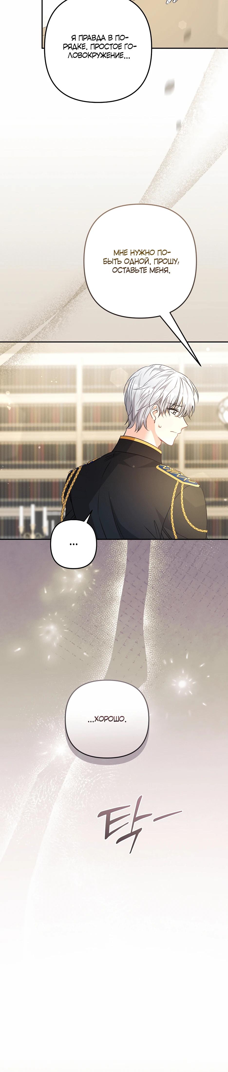 Манга Не будь одержим, разведись со мной! - Глава 13 Страница 37