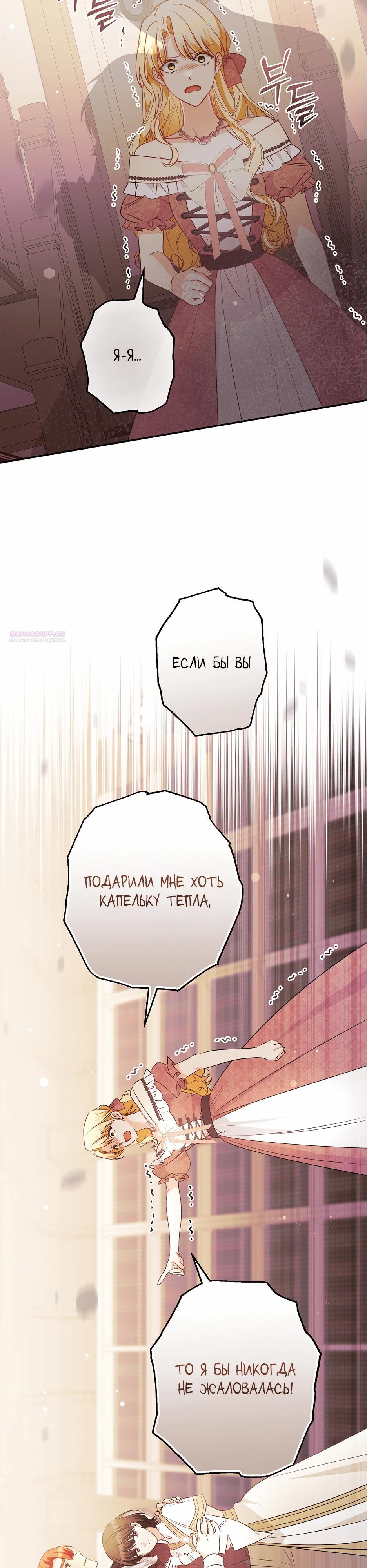 Манга Не будь одержим, разведись со мной! - Глава 13 Страница 30