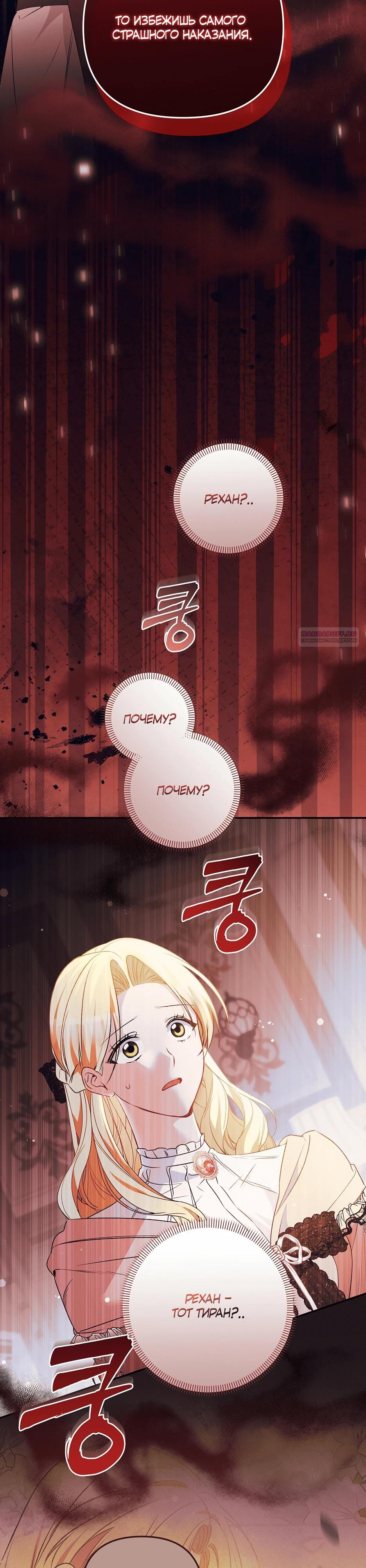 Манга Не будь одержим, разведись со мной! - Глава 13 Страница 18