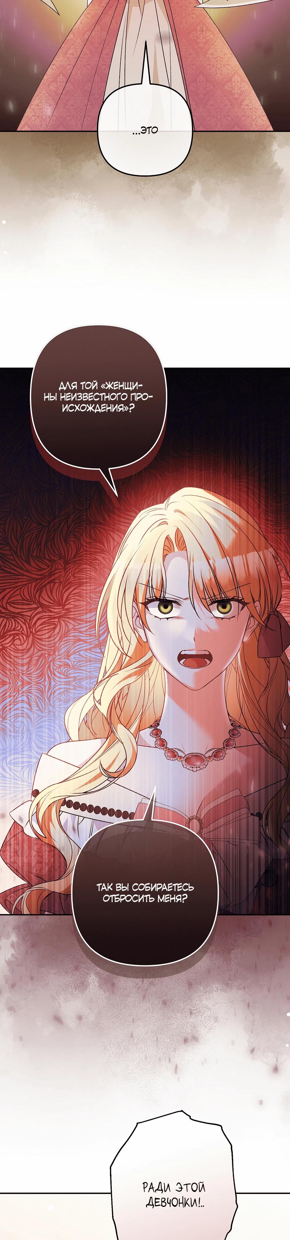 Манга Не будь одержим, разведись со мной! - Глава 13 Страница 25