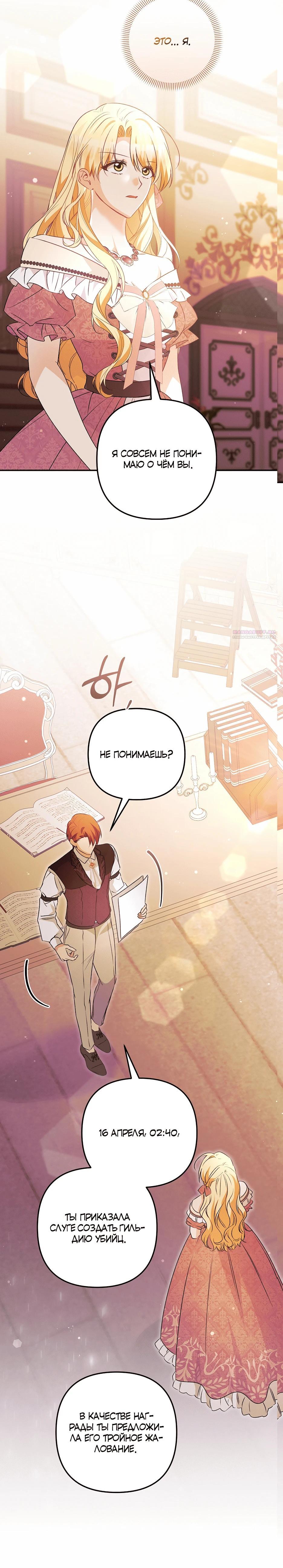 Манга Не будь одержим, разведись со мной! - Глава 13 Страница 22