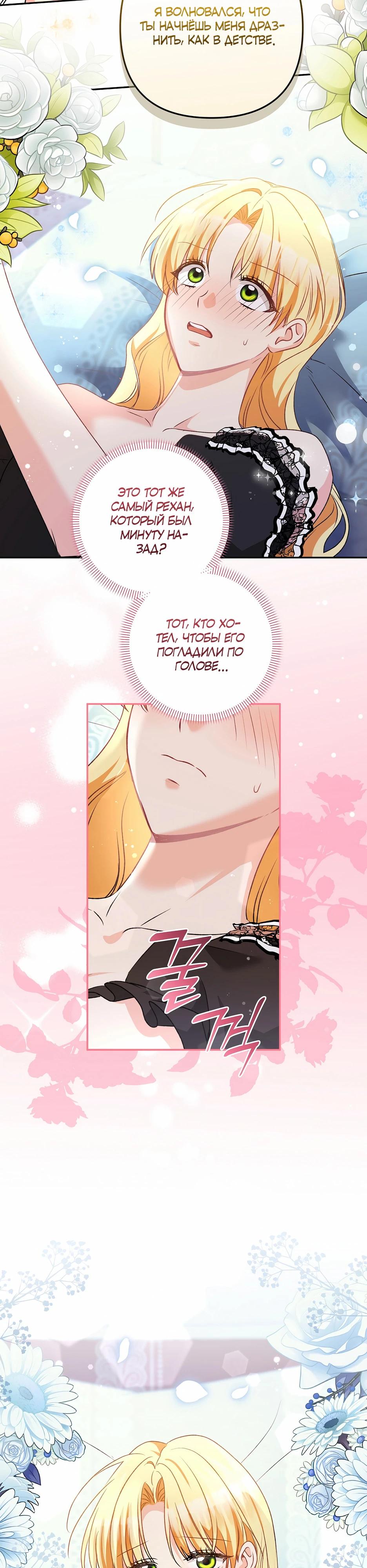 Манга Не будь одержим, разведись со мной! - Глава 12 Страница 24