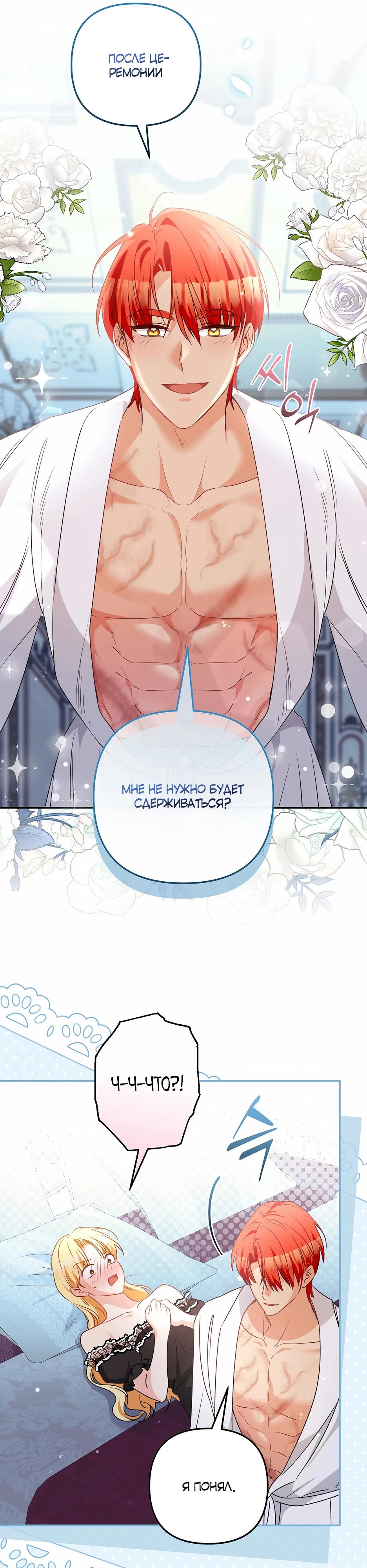 Манга Не будь одержим, разведись со мной! - Глава 12 Страница 32