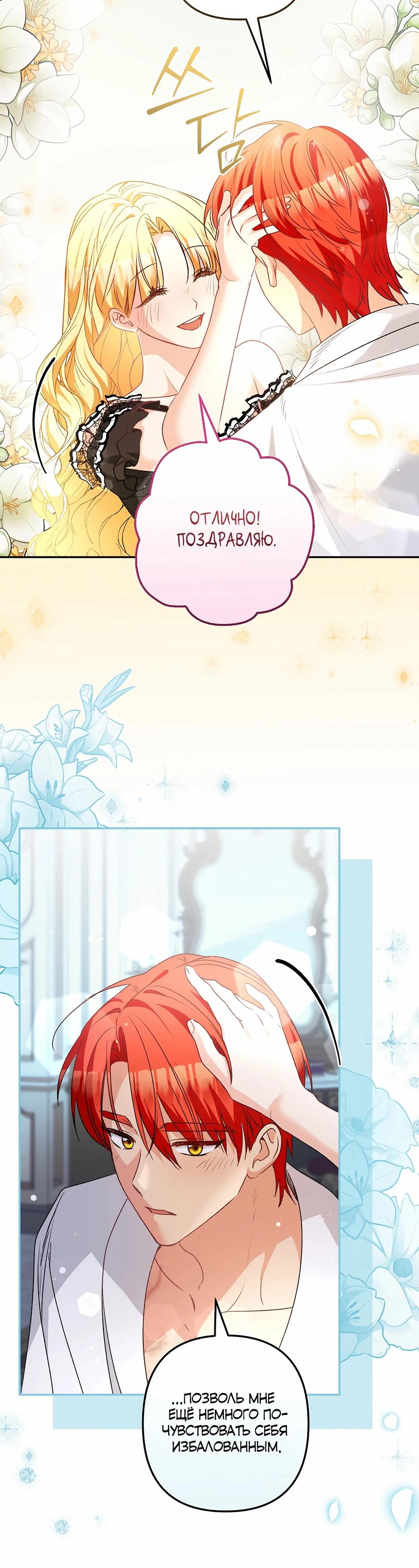 Манга Не будь одержим, разведись со мной! - Глава 12 Страница 16