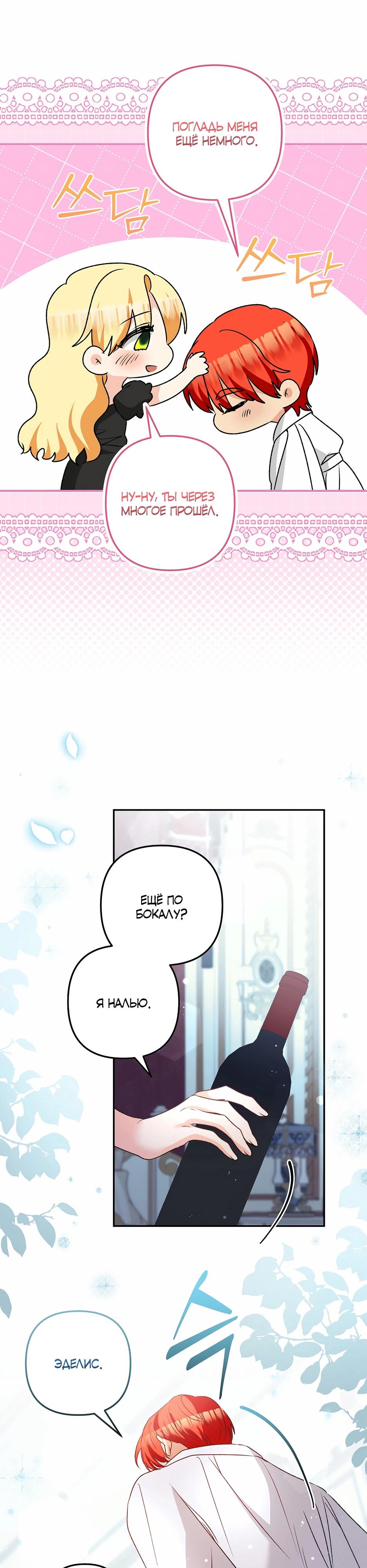 Манга Не будь одержим, разведись со мной! - Глава 12 Страница 17