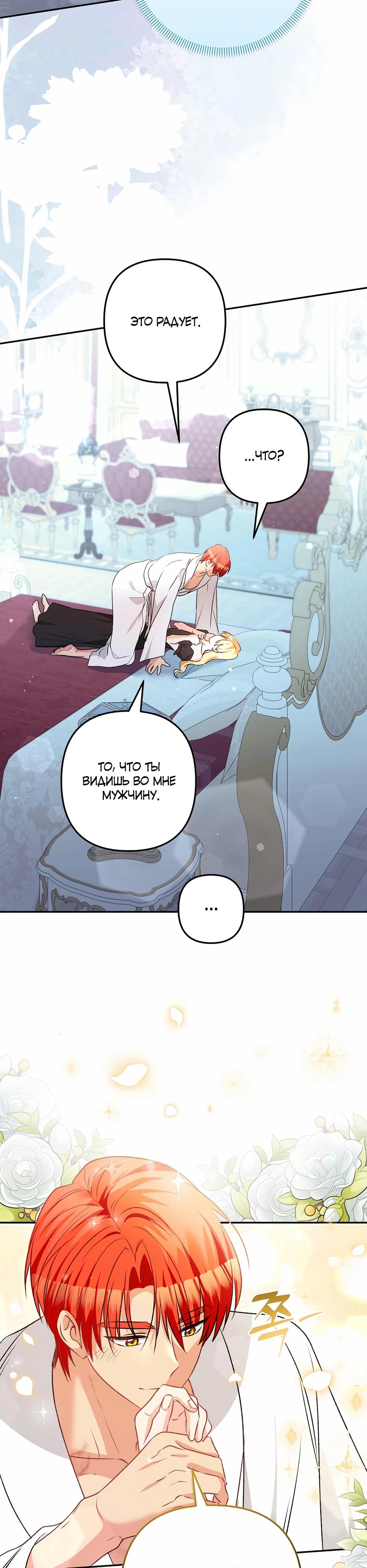 Манга Не будь одержим, разведись со мной! - Глава 12 Страница 23