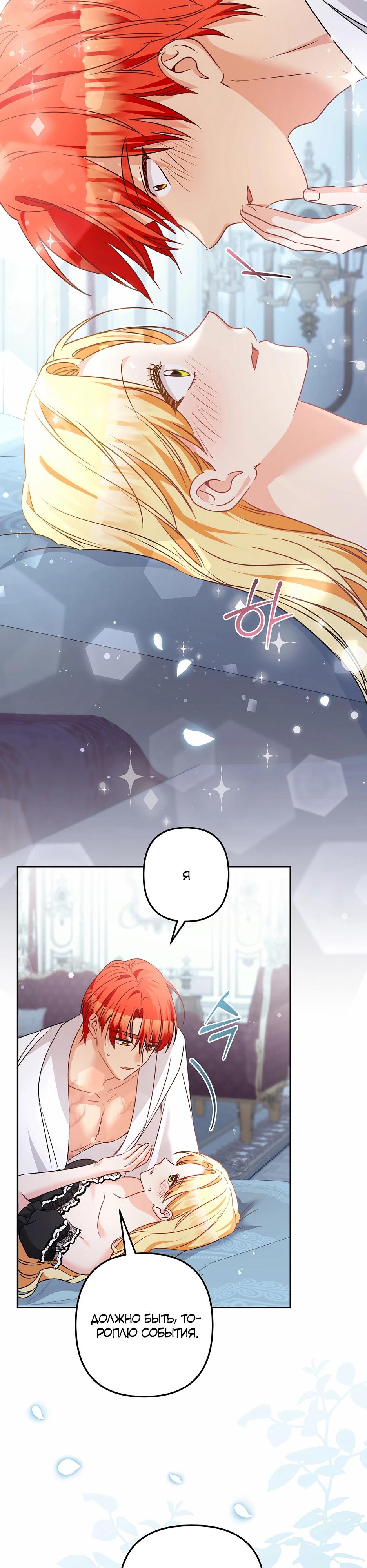 Манга Не будь одержим, разведись со мной! - Глава 12 Страница 29