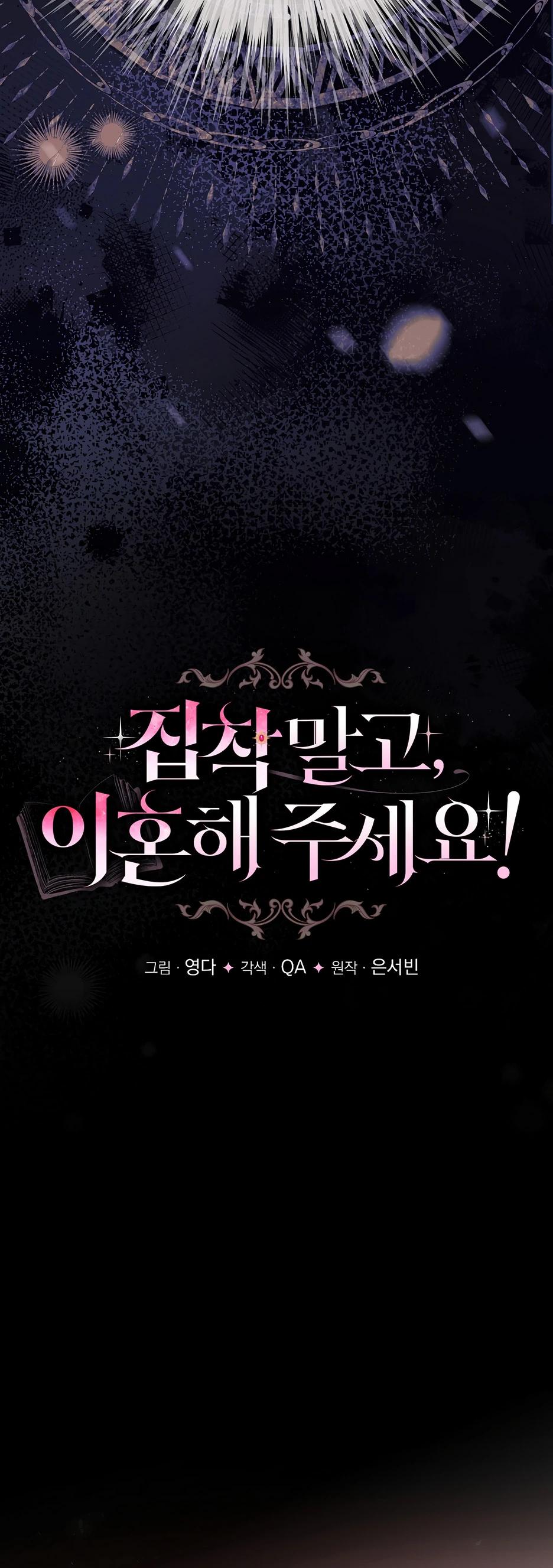 Манга Не будь одержим, разведись со мной! - Глава 12 Страница 11