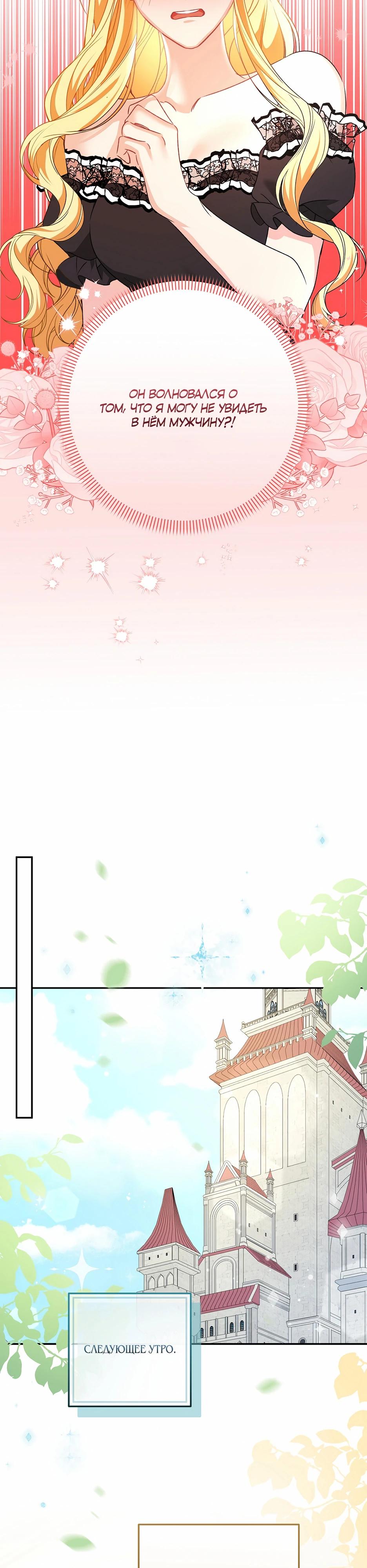 Манга Не будь одержим, разведись со мной! - Глава 12 Страница 35