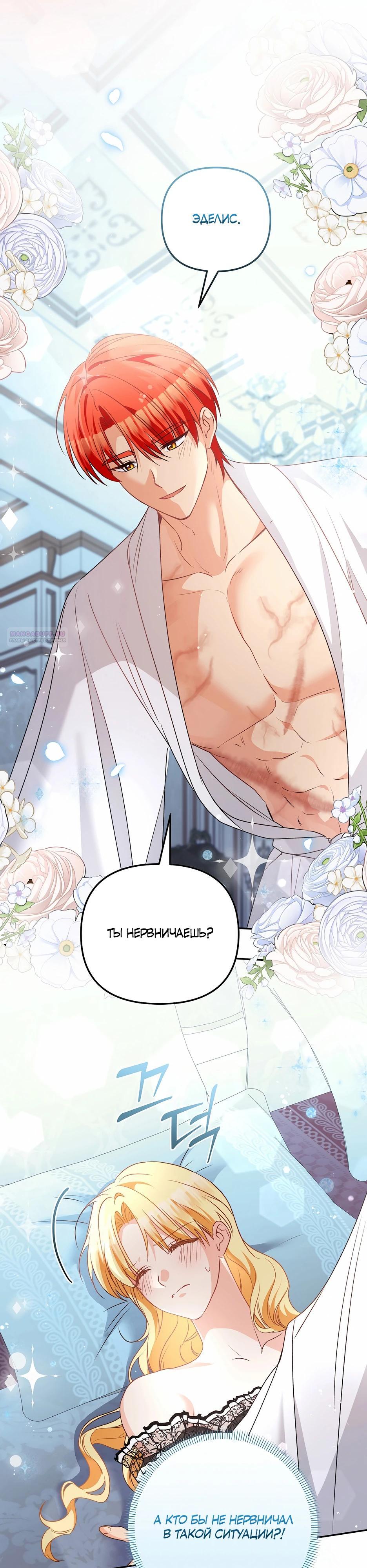 Манга Не будь одержим, разведись со мной! - Глава 12 Страница 22