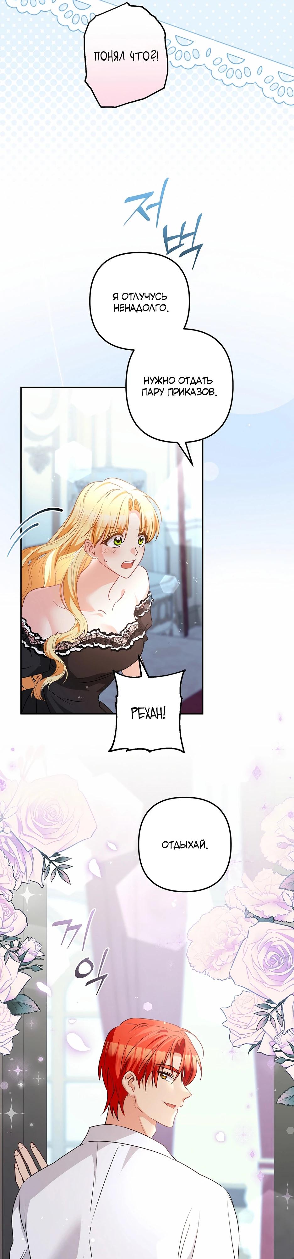 Манга Не будь одержим, разведись со мной! - Глава 12 Страница 33