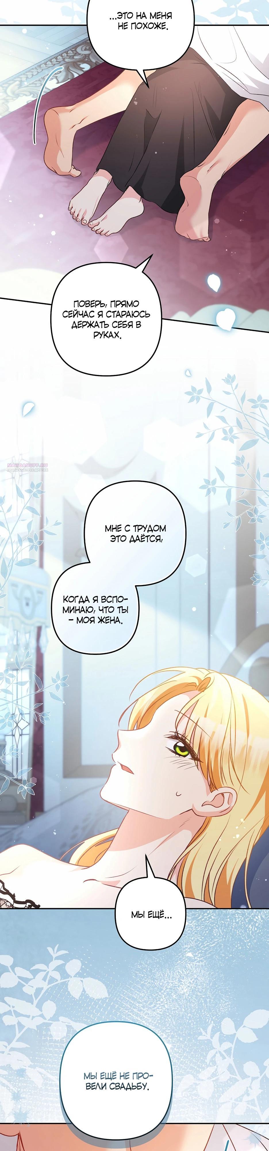 Манга Не будь одержим, разведись со мной! - Глава 12 Страница 30