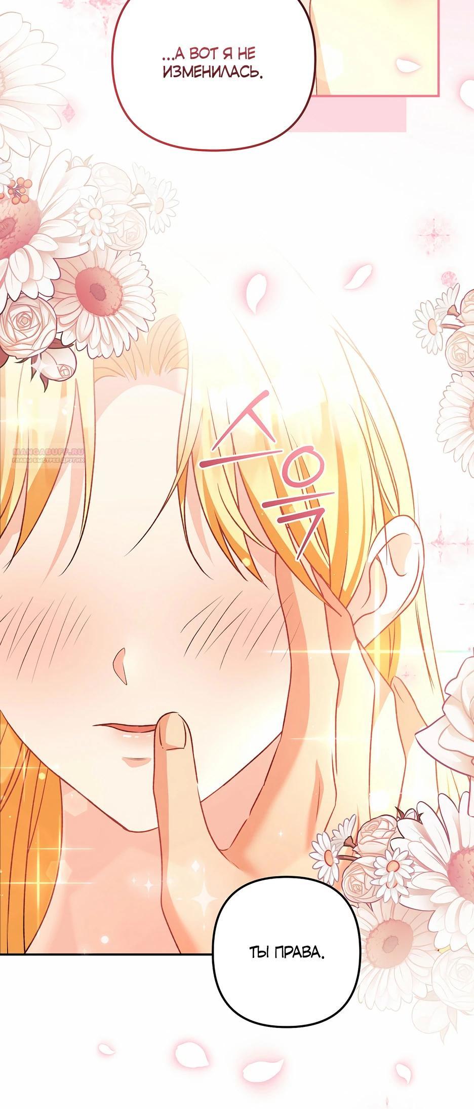 Манга Не будь одержим, разведись со мной! - Глава 12 Страница 26