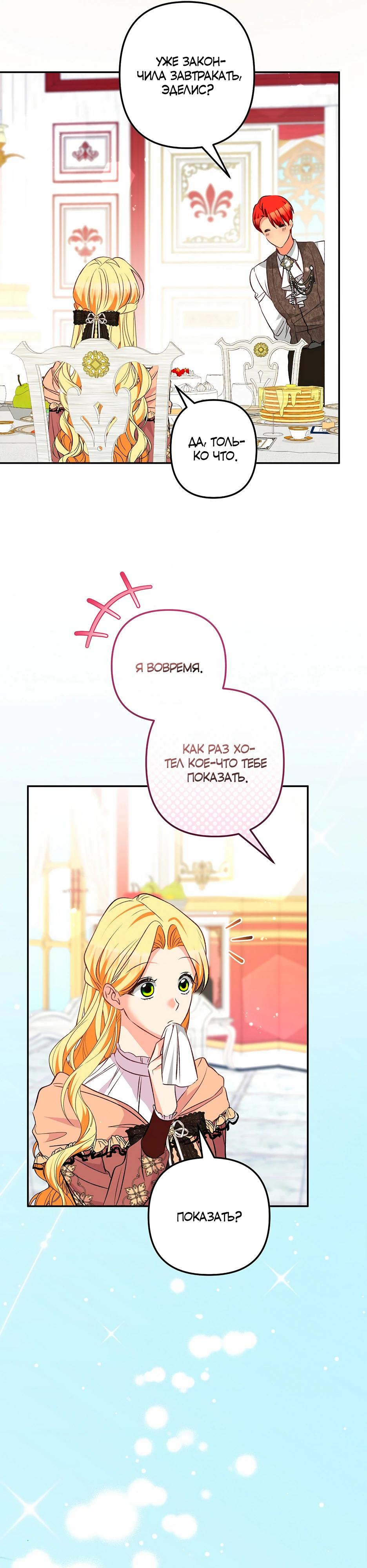 Манга Не будь одержим, разведись со мной! - Глава 12 Страница 37